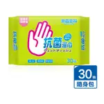 奈森克林 抗菌濕巾30S/包