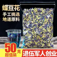 在飛比找蝦皮購物優惠-【台灣出貨】蝶豆花50g/250g正品藍蝴蝶花特級藍蝶花另售