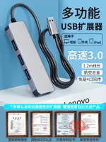 USB3.0擴展器插頭多口多接口臺式機電腦TYPEC拓展塢USP延長線1米加長線筆記本擴展塢可讀U盤外接鼠標分線器