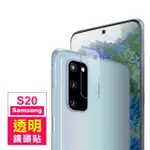 三星 GALAXY S20 9H鋼化玻璃手機鏡頭保護貼(S20鏡頭貼 S20保護貼)