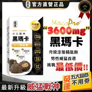 嚴萃【黑瑪卡+精氨酸】威猛戰神 瑪卡 馬卡 鋅錠 酵母鋅 MACA 男性保健 紅景天 體力持久 精胺酸 瓜拿納 鋅 體力