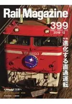 RAIL MAGAZINE 12月號2016