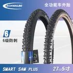 SCHWALBE SMART SAM PLUS 27.5*2.25黑色黃邊全功能山地胎防刺