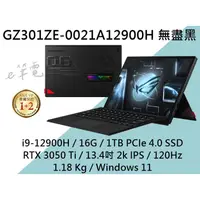 在飛比找蝦皮購物優惠-《e筆電》華碩 GZ301ZE-0021A12900H 無盡