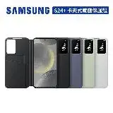 在飛比找遠傳friDay購物優惠-SAMSUNG Galaxy S24 PLUS 原廠卡夾式感