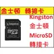 Kingston 金士頓 記憶卡 轉接卡 MicroSD 轉 SD 轉卡 轉接卡