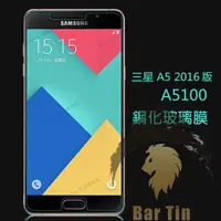 在飛比找蝦皮購物優惠-熱銷 免運 適用三星A5 2016版玻璃貼 GALAXY A