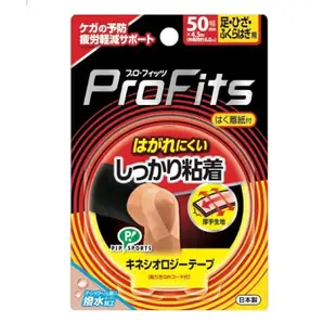 蓓福 PIP Pro Fits 運動 強黏著力 防水 防汗 寬50mm 腳部 膝蓋 小腿用 肌肉 貼布 1卷