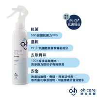 在飛比找蝦皮商城優惠-oh care 歐克威爾 抗菌噴霧 250ml 除臭 消毒水