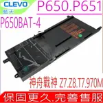 CLEVO P650BAT-4 藍天電池(原裝)神舟戰神 Z7M Z7S2 Z8 T5S T7 970M HX550 6-87-P650S-4U31 6-87-P650S-4U32