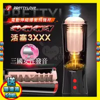 在飛比找蝦皮購物優惠-【浪兒情趣】派蒂菈 ‧ ONNY 活塞3XXX電動伸縮爆衝飛