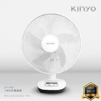 在飛比找蝦皮購物優惠-KINYO 耐嘉 CF-1455 14吋充電風扇 續航力20