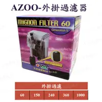 在飛比找蝦皮購物優惠-※小海馬寵物※台製大廠牌 AZOO 外掛過濾器 60 150