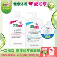 在飛比找PChome24h購物優惠-施巴5.5 sebamed (溫和/油性抗屑)洗髮乳1000