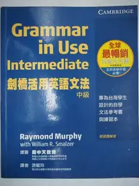 在飛比找Yahoo!奇摩拍賣優惠-【月界二手書】劍橋活用英語文法：中級－書末附習題解答（絕版）