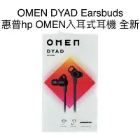 在飛比找蝦皮購物優惠-時光物 生活雜貨-OMEN DYAD Earsbuds 惠普