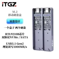 在飛比找樂天市場購物網優惠-ITGZ M.2 ssd双盘位NVMeNGFF固态M.2移动