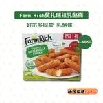 【柚子烘焙食品】FARMRICH冷凍莫扎瑞拉乳酪條 40條/盒(好X多熱賣商品)莫札瑞拉乳酪條 起司條 起司控 乳酪棒