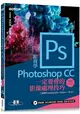 跟我學Photoshop CC一定要會的影像處理技巧：適用CC2018~2014/CS6(附範例/教學影片)