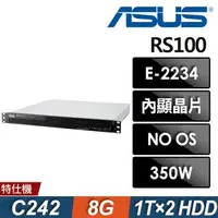 在飛比找森森購物網優惠-ASUS RS100-E10 機架式伺服器 E-2234/8