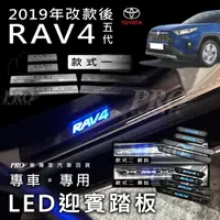 在飛比找蝦皮購物優惠-免運 2019年改款後 RAV-4 RAV4 RAV 4 五