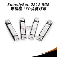 在飛比找Yahoo!奇摩拍賣優惠-SpeedyBee 2812 RGB可編程LED機臂燈帶燈條