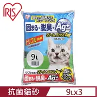 在飛比找PChome24h購物優惠-【3入組】日本IRIS抗菌貓砂 9L (KFAG-90)