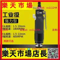 在飛比找樂天市場購物網優惠-~氣鑽 氣動攻牙機 氣動鑽 1.5-10直式風鑽 13直式攻