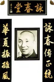 Yip Man Poster by Yip Man Wing Tsun Poster Martial Arts School Training Room