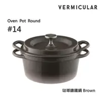 在飛比找ETMall東森購物網優惠-【Vermicular】日本製小V鍋 琺瑯鑄鐵鍋 14cm 