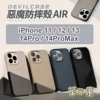 在飛比找蝦皮商城精選優惠-惡魔防摔殼 AIR iPhone 手機殼 Devilcase