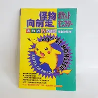 在飛比找蝦皮購物優惠-[GB 攻略本] 口袋怪獸 神奇寶貝 怪物向前走 赤 綠 青