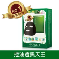 在飛比找蝦皮商城優惠-NARUKO茶樹控油痘黑天王3+1面膜組茶樹*3入+紅薏仁*