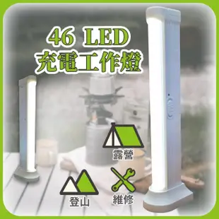 【明沛】46LED 充電工作燈(可循環充電-應急燈-工作燈-露營燈-桌燈-充電式-可手持 吊掛-MP9126)