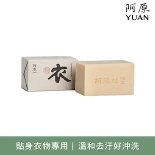 阿原肥皂-衣皂180g