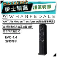 在飛比找蝦皮商城優惠-【私訊團購價～】 Wharfedale 沃夫德爾 EVO 4