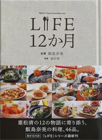 在飛比找露天拍賣優惠-開放預購 飯島奈美 重松清 料理書 LIFE 12か月