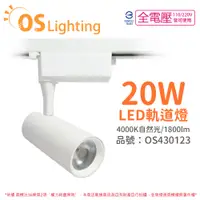 在飛比找松果購物優惠-【OSRAM歐司朗】LEDVANCE 晶享 20W 4000