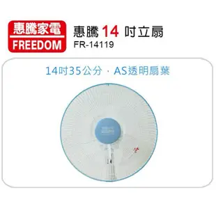 惠騰 14吋立扇 FR-14119