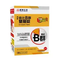 在飛比找ihergo愛合購優惠-免運!【信東生技】倍比B群雙層錠﹝小資屋﹞(0103008)