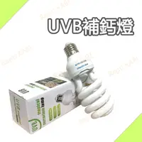 在飛比找蝦皮購物優惠-現貨🌈爬蟲紫外線燈 UVB 5.0 10.0 補鈣燈 爬蟲 