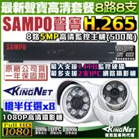 在飛比找蝦皮商城優惠-監視器 H.265 5MP 500萬 SAMPO 聲寶 8路