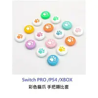 在飛比找樂天市場購物網優惠-【AS電玩】NS switch PRO PS4 PS5 XB