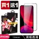 IPhone 13 MINI 保護貼 買一送一滿版黑框玻璃鋼化膜(買一送一 IPhone 13 MINI 保護貼)