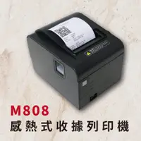 在飛比找PChome24h購物優惠-M808感熱式收據列印機