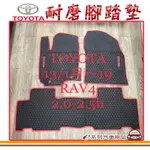 E系列汽車用品【2013年1月~2019年2月 RAV4 黑底 紅邊 耐磨腳踏墊】腳踏墊 專車專用