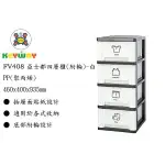 KEYWAY館 FV408 亞士都四層櫃(附輪)-白 所有商品都有.歡迎詢問