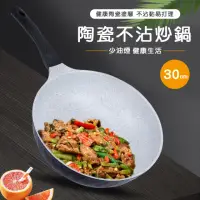 在飛比找momo購物網優惠-【樂邁家居】韓國陶瓷不沾平底鍋(30cm)