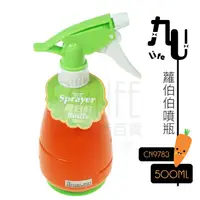 在飛比找樂天市場購物網優惠-【九元生活百貨】蘿伯伯噴瓶/500ml CN9783 清潔噴