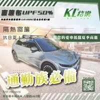 在飛比找蝦皮購物優惠-【KL格樂】雙軌式汽車窗簾 高雄汽車窗簾訂製 汽車遮陽簾 露